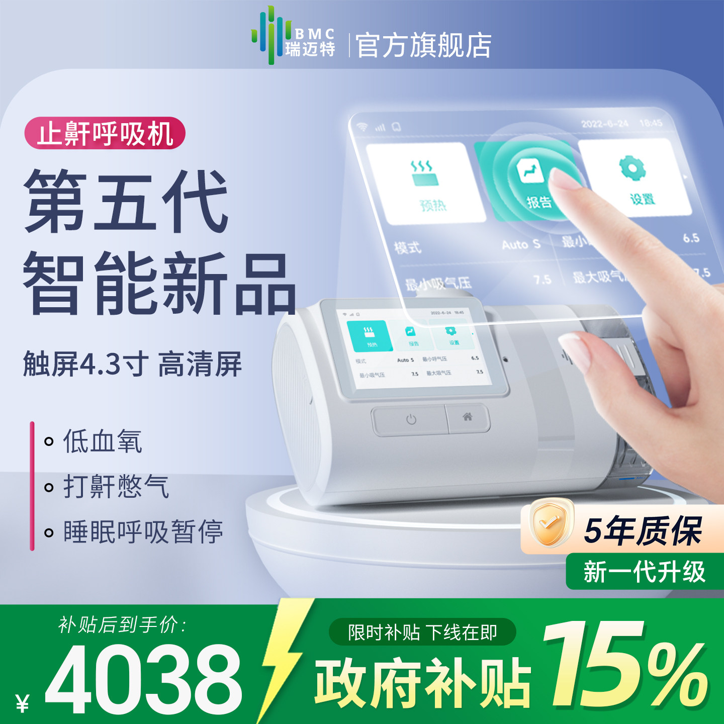 瑞迈特E5呼吸机全自动家用睡眠暂停综合征打呼噜医疗无创止鼾器