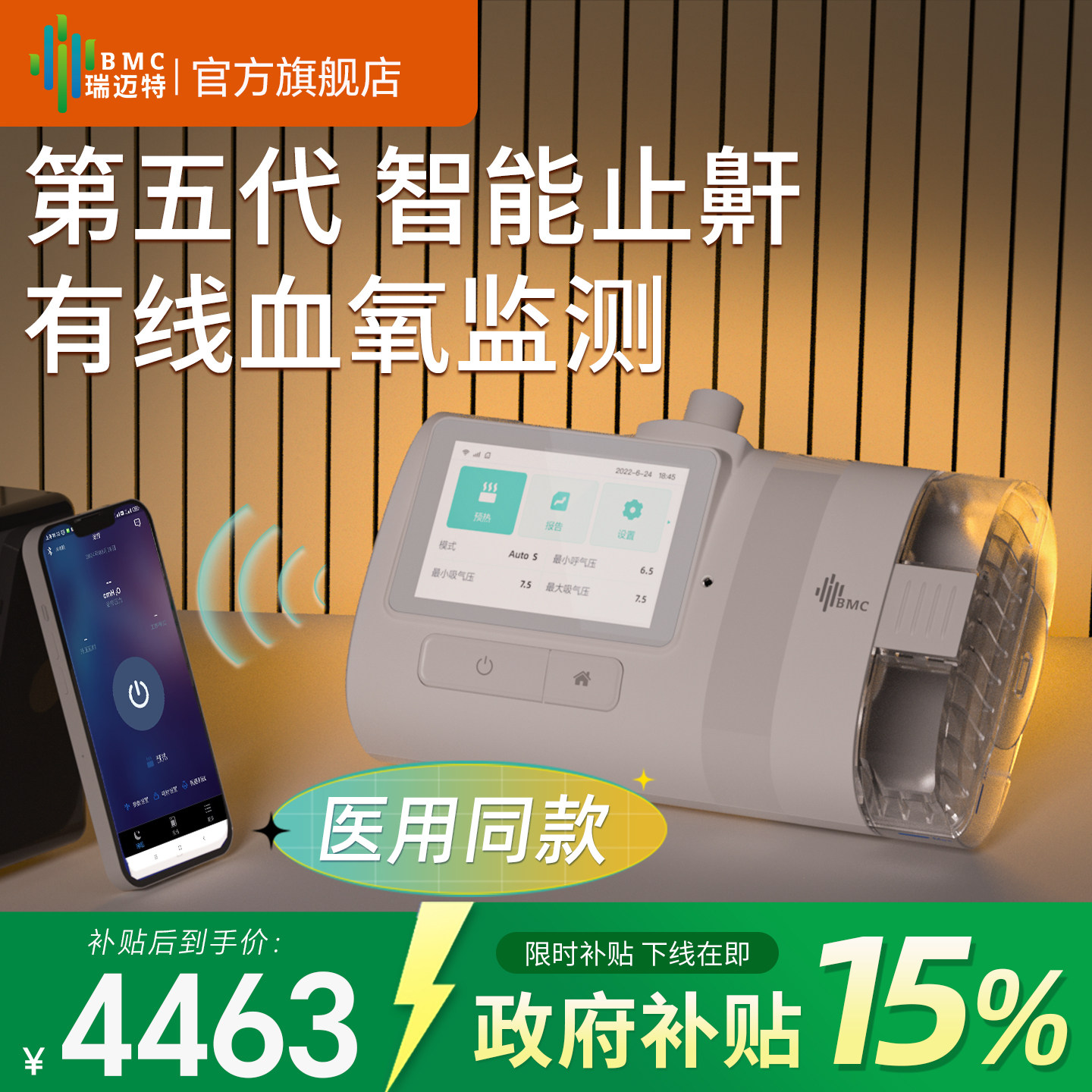 瑞迈特E5双水平呼吸机家用睡眠暂停综合征打呼噜医疗无创止鼾器
