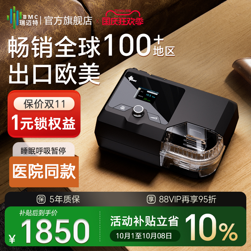 瑞迈特全球累计销量300W+