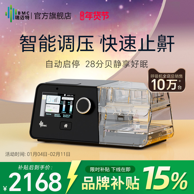 瑞迈特全自动单水平呼吸机家用老人睡眠呼吸暂停综合征打呼噜止鼾