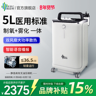 瑞迈特制氧机5L升医用家用老人吸氧带雾化肺气肿家庭轻音氧气机