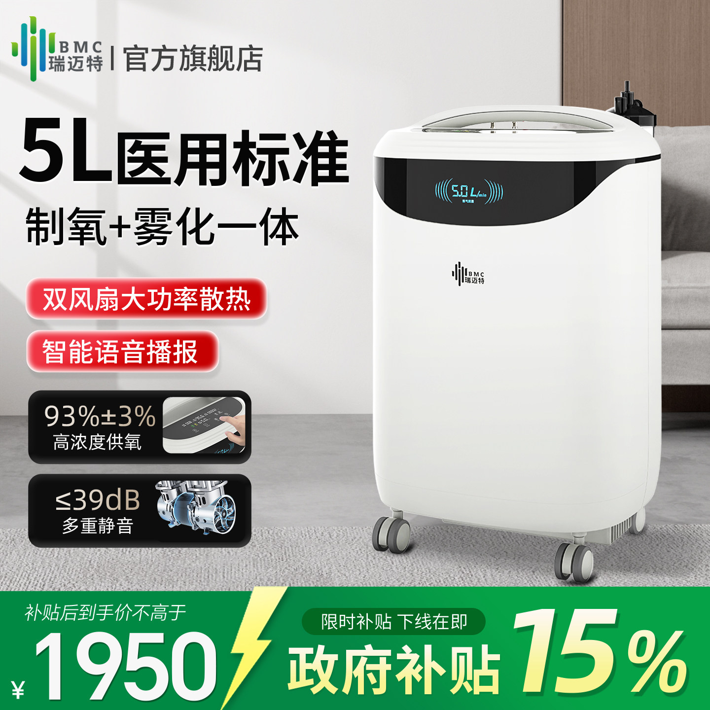 瑞迈特制氧机5L升医用家用老人吸氧带雾化肺气肿家庭轻音氧气机