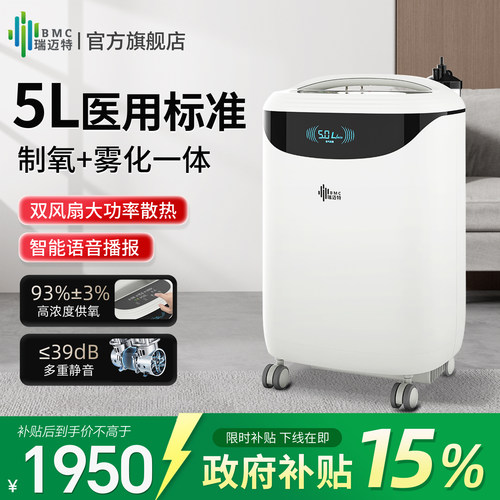 顺丰速达制氧雾化一体5L制氧机