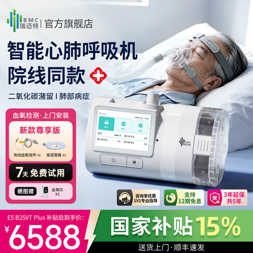 瑞迈特E5新品双水平肺病适用