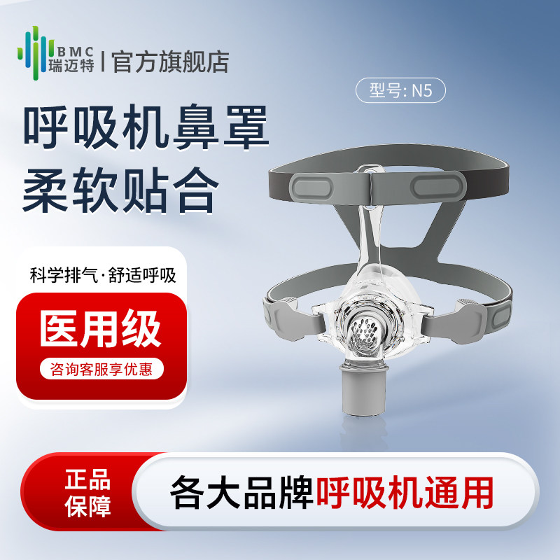 瑞迈特呼吸机面罩头带肺气肿家用氧气睡眠止鼾打鼾口鼻罩通用配件,医疗器械,呼吸配件（器械）,淘宝优惠券,粉丝福利购,淘宝优惠卷