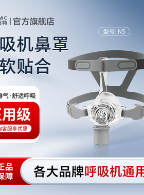 瑞迈特呼吸机N5面罩P6S鼻枕肺气肿家用氧气睡眠止鼾打鼾口鼻罩N6S