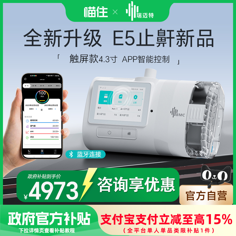 瑞迈特全自动呼吸机家用睡眠暂停综合征打呼噜医疗打鼾无创止鼾器
