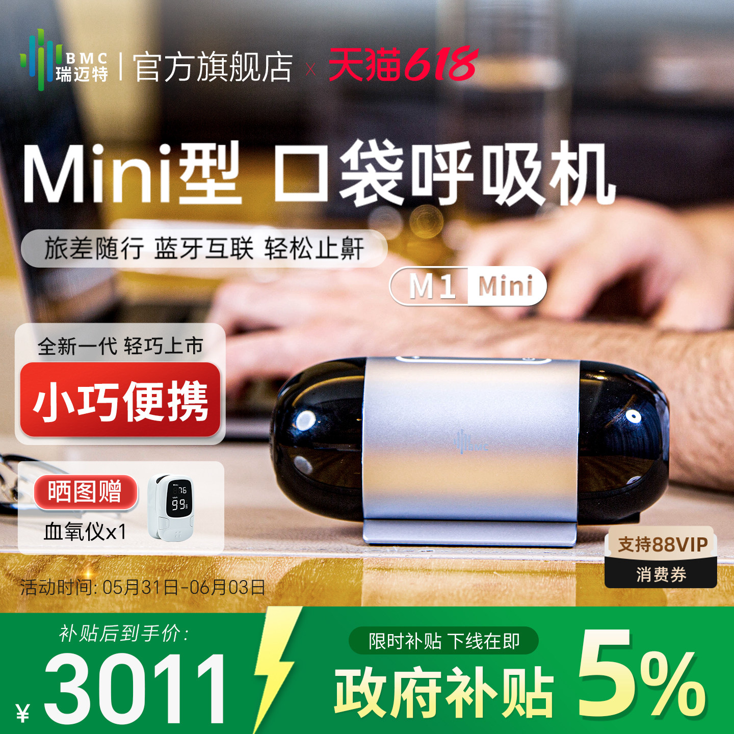 瑞迈特Mini便携式呼吸机全自动口袋医疗家用睡眠暂停打呼噜止鼾器