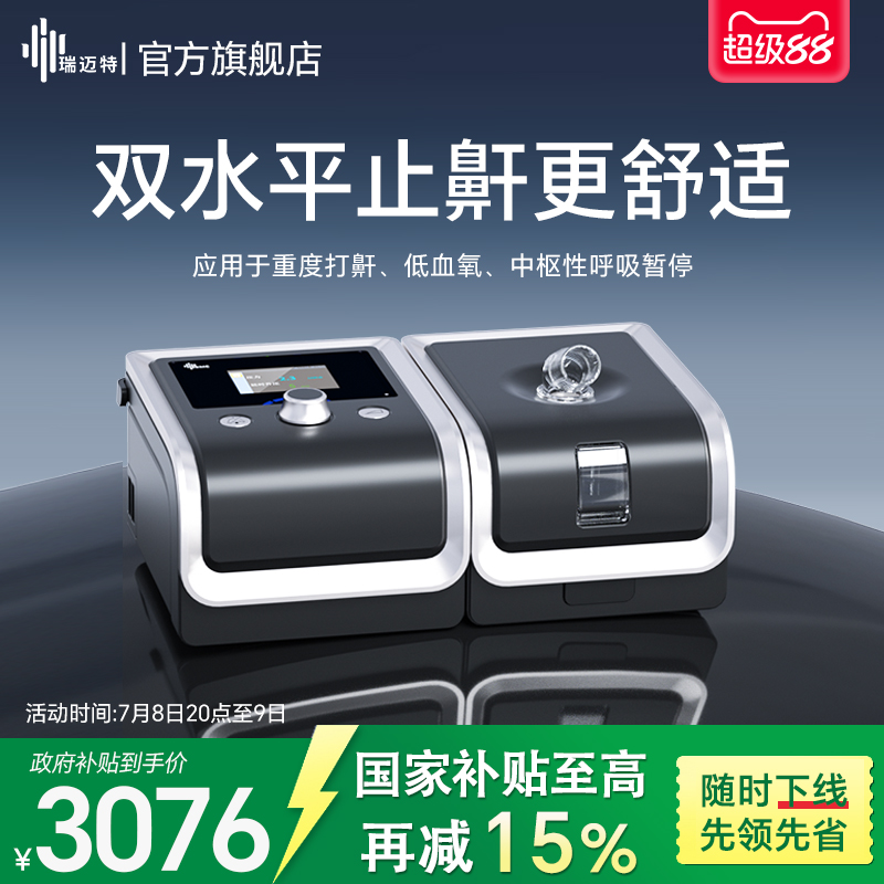 瑞迈特呼吸机双水平全自动家用老人家庭医用慢阻肺气肿无创呼吸器