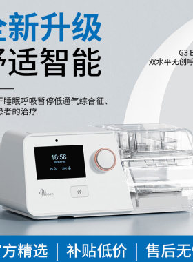 瑞迈特G3 B20A家用老人双水平呼吸机打呼噜肺气肿无创睡眠止鼾器