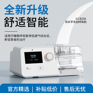 瑞迈特G3 B20A家用老人双水平呼吸机打呼噜肺气肿无创睡眠止鼾器