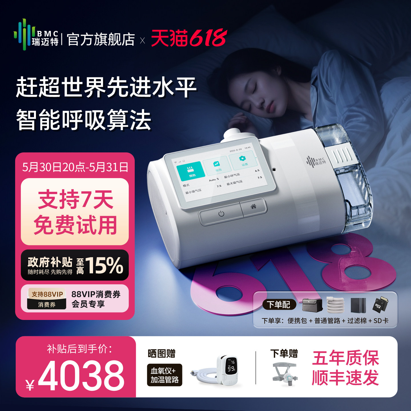 瑞迈特E5呼吸机家用双水平睡眠暂停综合征打呼噜无创全自动止鼾器