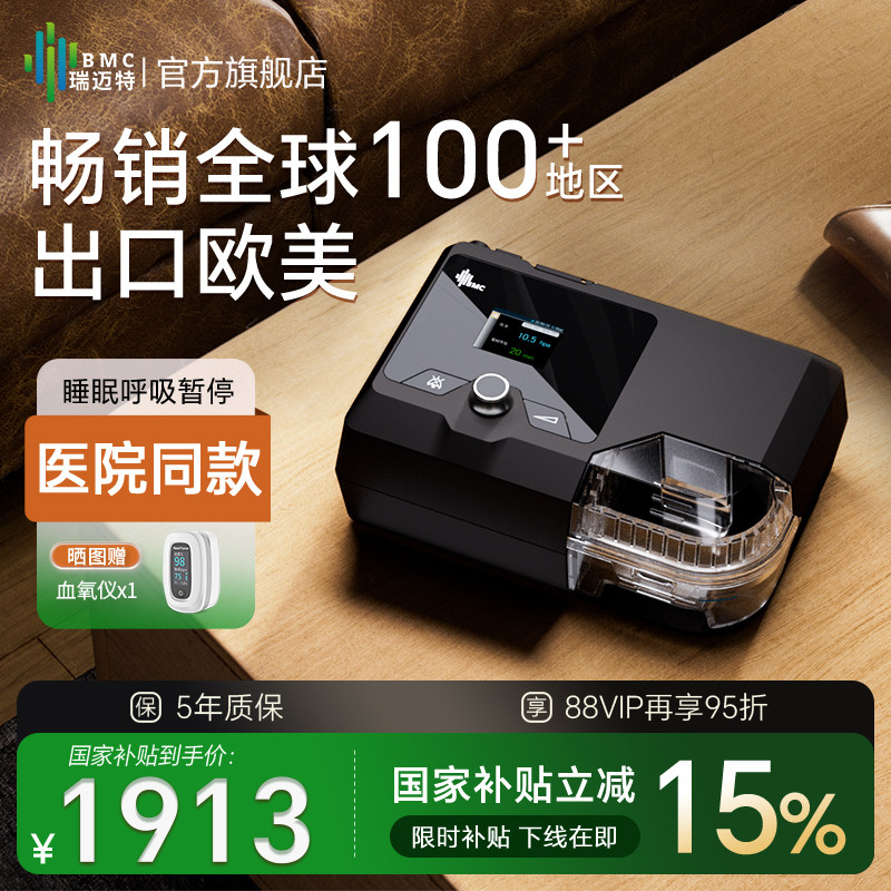 瑞迈特G2S家用单水平呼吸机睡眠暂停综合征打呼噜全自动止鼾器