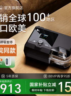 瑞迈特G2S家用单水平呼吸机睡眠暂停综合征打呼噜全自动止鼾器