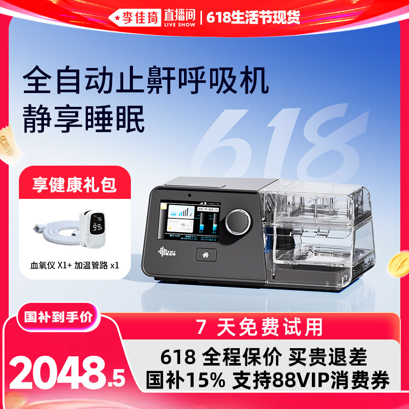 【李佳琦618生活节现货】瑞迈特睡眠呼吸机G3A20+呼吸管路+血氧仪