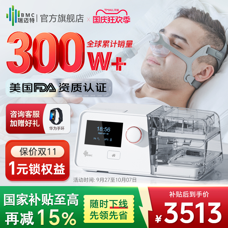 瑞迈特G3B20A双水平家用呼吸机