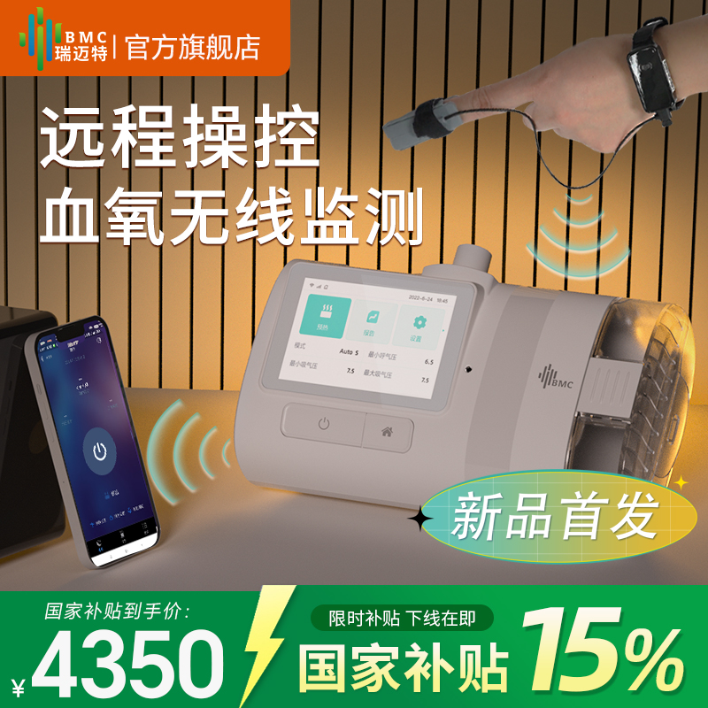 瑞迈特E5新品双水平动态止鼾