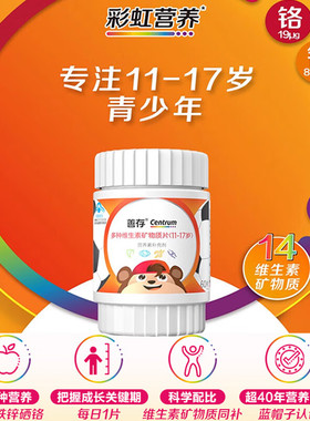 青少年复合维生素善存官方旗舰店学生小佳维片儿童多种维生素B族