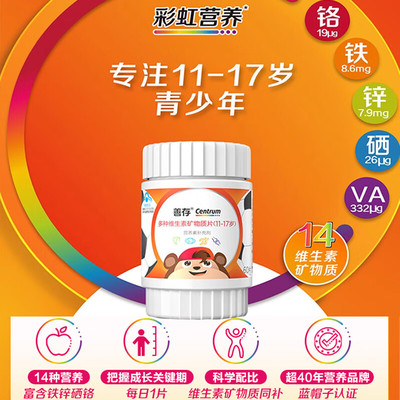 青少年复合维生素善存官方旗舰店学生小佳维片儿童多种维生素B族