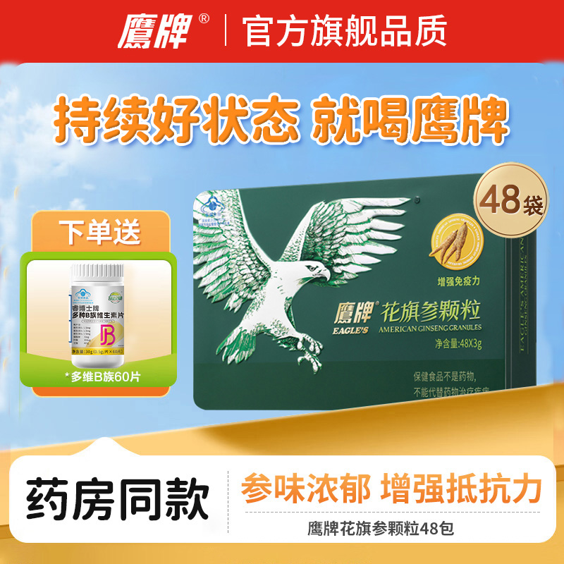 中秋礼盒】鹰牌花旗参茶增强免疫力西洋参颖粒40包礼盒装官方正品