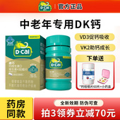 迪巧维生素d3k2维生素K中老年人成年男女性补钙片正品 官方旗舰店
