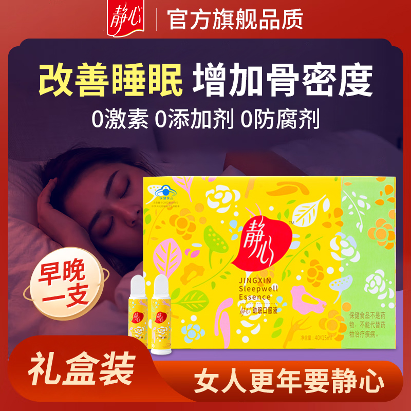 静心口服液改善睡眠更年期调理