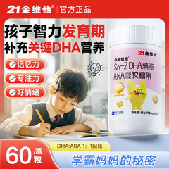 21金维他小金维他Sn-2DHA藻油ARA凝胶糖果60粒青少年儿童官方正品