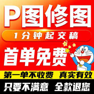 专业p图修图ps无痕修改数字照片去水印logo设计图片处理ps淘宝p图
