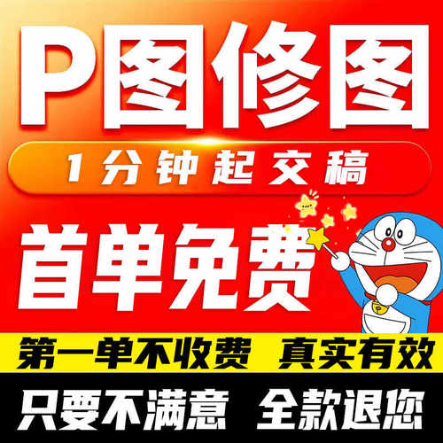专业p图修图ps无痕修改数字照片去水印logo设计图片处理ps淘宝p图