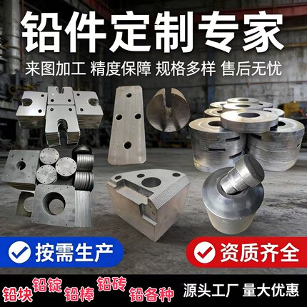 定制铅加工件配重铅块铅砖铅棒铅条铅管铅铸件铅异形件锑锡铅合金