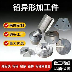 定制配重铅块铅砖铅棒铅条铅管铅铸件铅异形件锑锡合金铅件铅加工