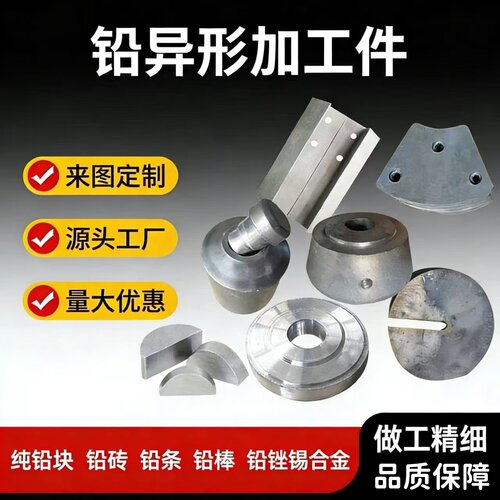 定制铅锑锡合金配重铅块铅件