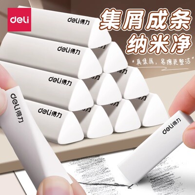 三角橡皮擦小学生专用擦字