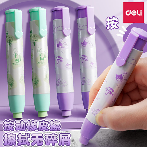 按动橡皮卡皮巴拉创意卡通可爱小学生橡皮式得力橡皮擦无屑超干净