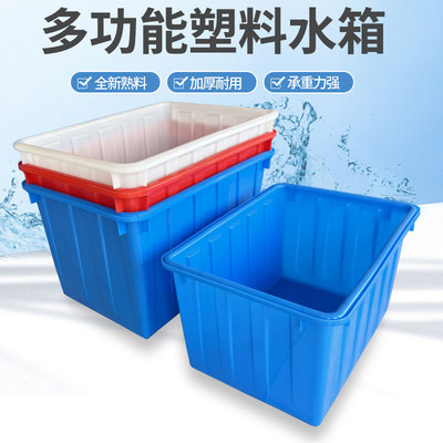 加厚塑料水箱长方形大号储水桶养鱼养龟养殖胶箱服装厂专用周转箱