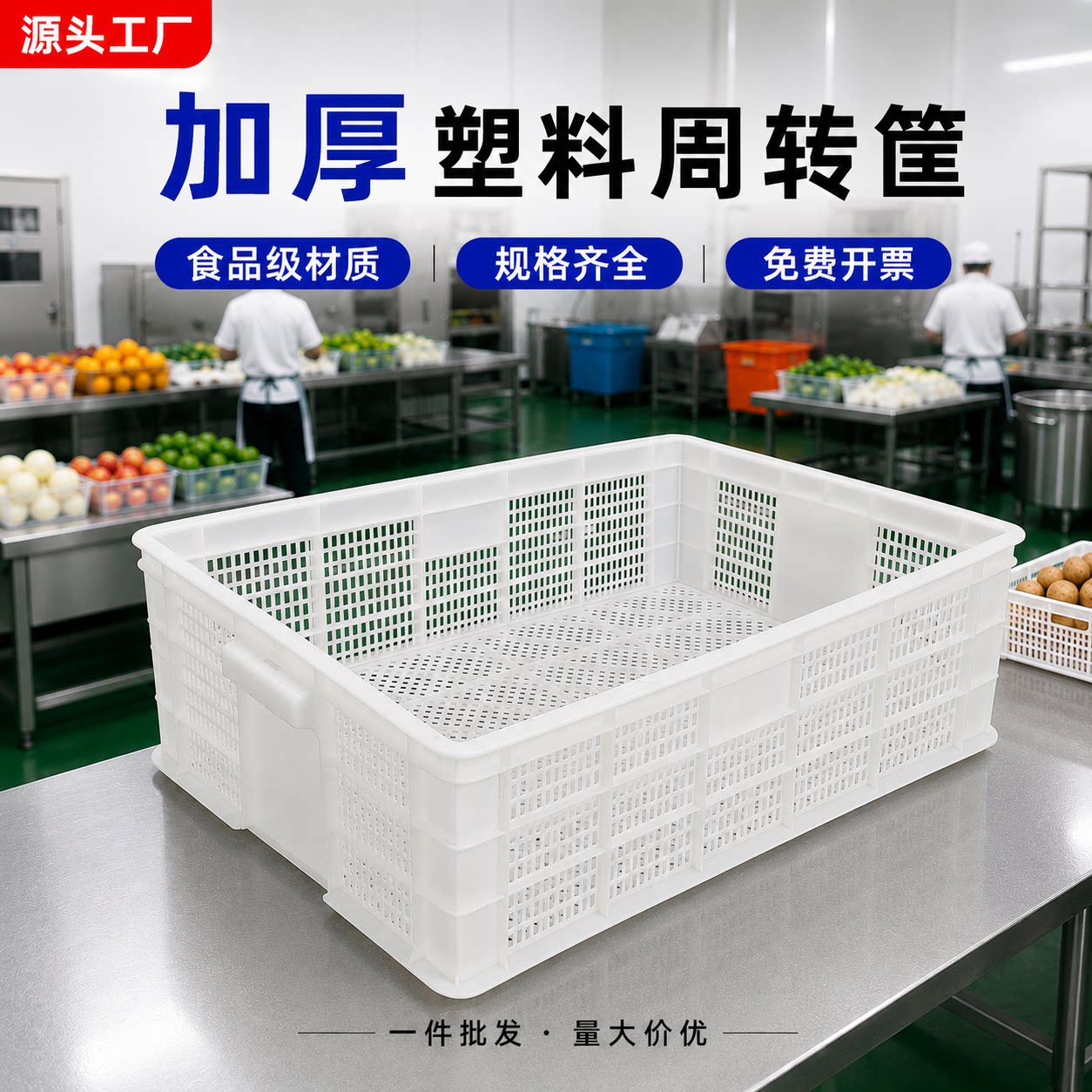 塑料筐快递长方形加厚超大蔬菜水果水产运输筐网眼筐透气沥水篮筐图片