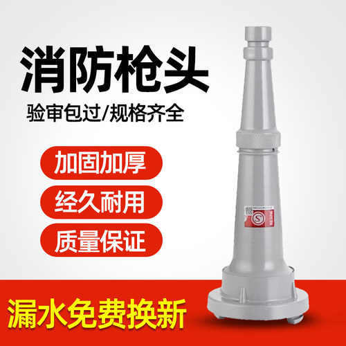 消防枪头多种规格水带用
