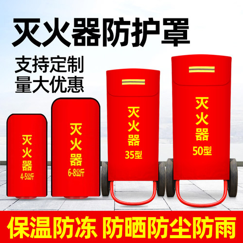 保护罩灭火器防护多款尺寸