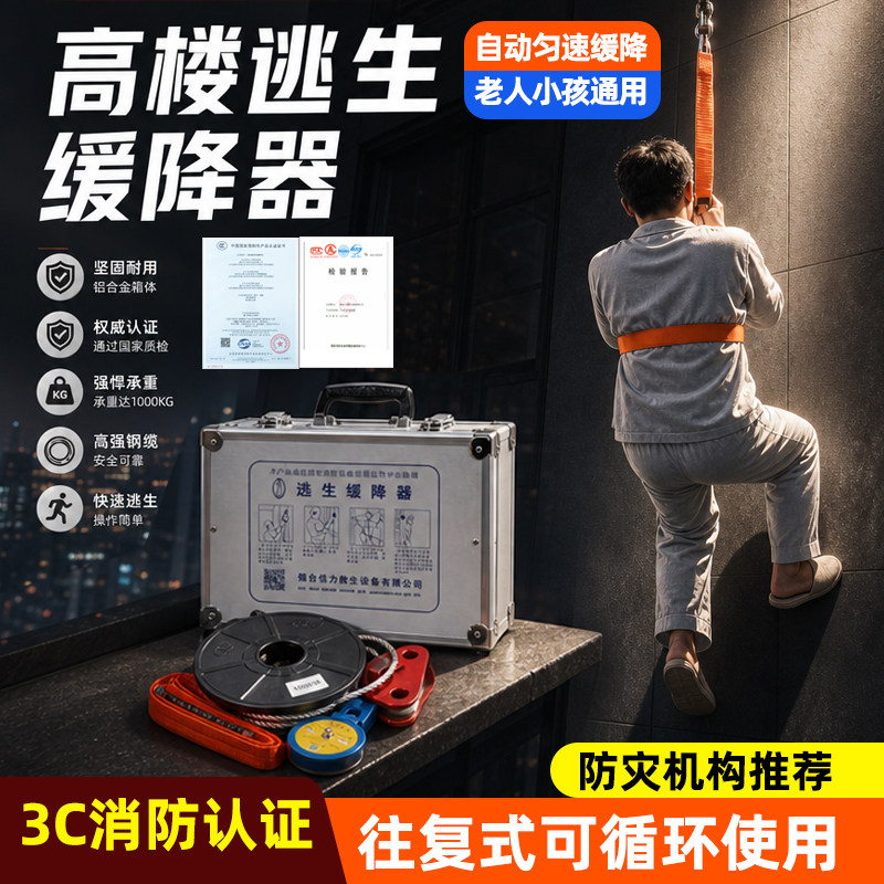 高楼逃生缓降器消防专用家用高层火灾逃生装备应急救援安全救生绳