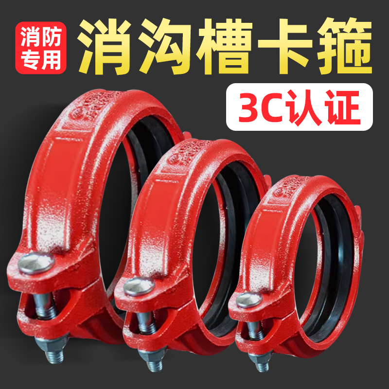 消防沟槽卡箍刚卡管道DN100消防水管抱箍配件万通弯头密封圈接头