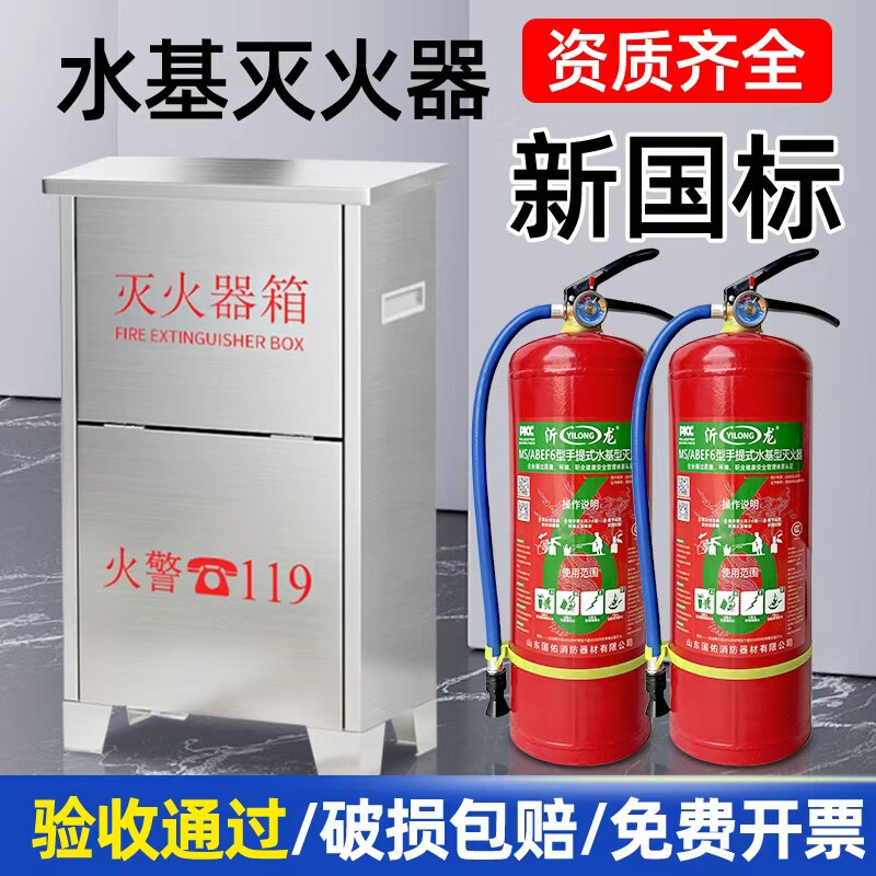 新国标水基灭火器3c认证正品箱子套装汽车载家用消防器材新款电车