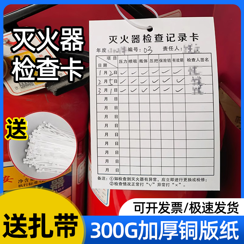 灭火器检查记录卡消器材点检卡登记卡灭火器每月检查表巡检卡