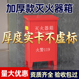 灭火器箱2只装 空箱4公斤灭火器专用消防箱不锈钢放置架子室外器材