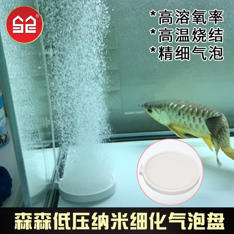 森森气泡石氧气泵高温烧结气饼水族箱鱼缸增氧气泡石细化纳米气盘