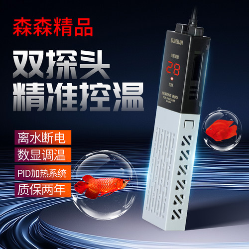 鱼缸加热棒森森品质自动恒温数显小型加温棒加热器热带鱼安全防爆