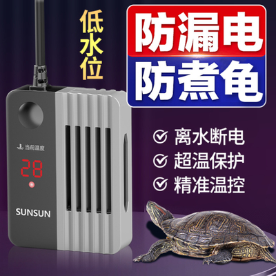 森森鱼缸乌龟缸低水位加热棒