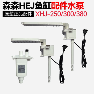 森森HEJ鱼缸APJ-230G/500G潜水泵三合一过滤泵原装机头替换配件泵