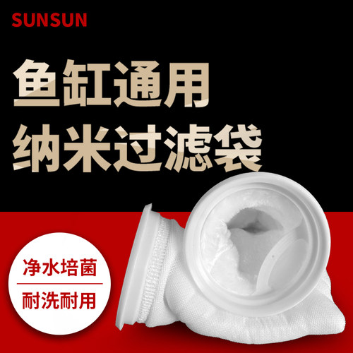 森森加厚纳米底过滤袋