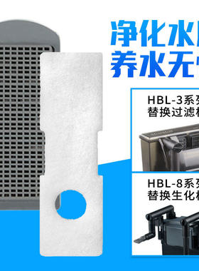 森森HBL-301/302/303壁挂过滤器过滤碳板XQP  HBL-801/802过滤棉