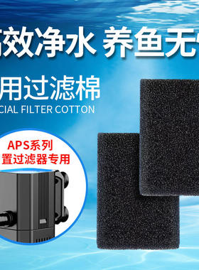 森森APS/VPS鱼缸内置过滤器过滤材料石英球专用原装生化过滤棉